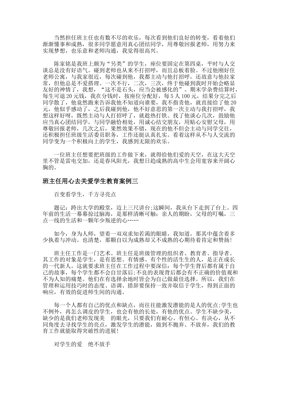 96.班主任用心去关爱学生教育案例_第3页