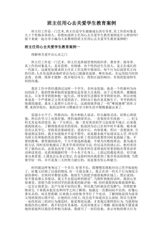 96.班主任用心去关爱学生教育案例