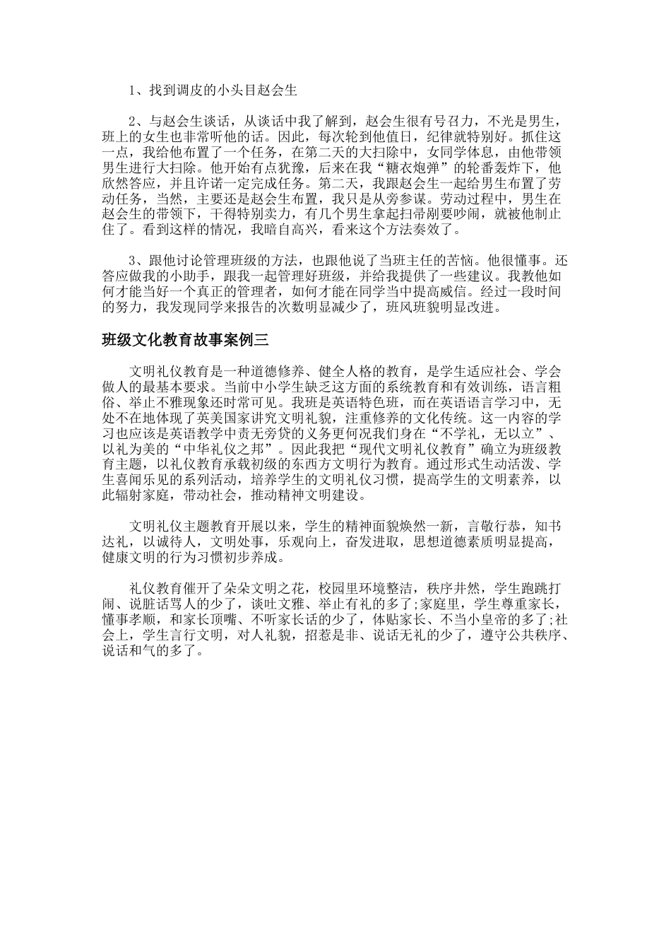 98.班级文化教育故事案例_第2页