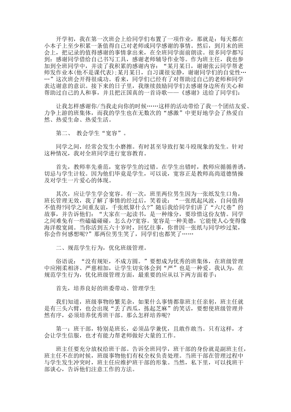 99.班主任教育案例的模板_第2页