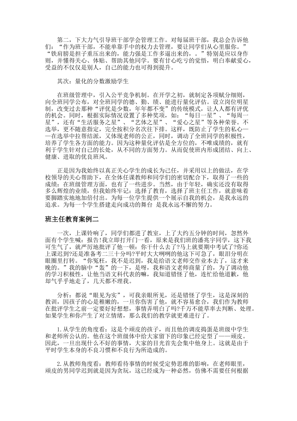 99.班主任教育案例的模板_第3页