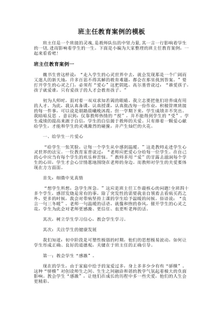 99.班主任教育案例的模板