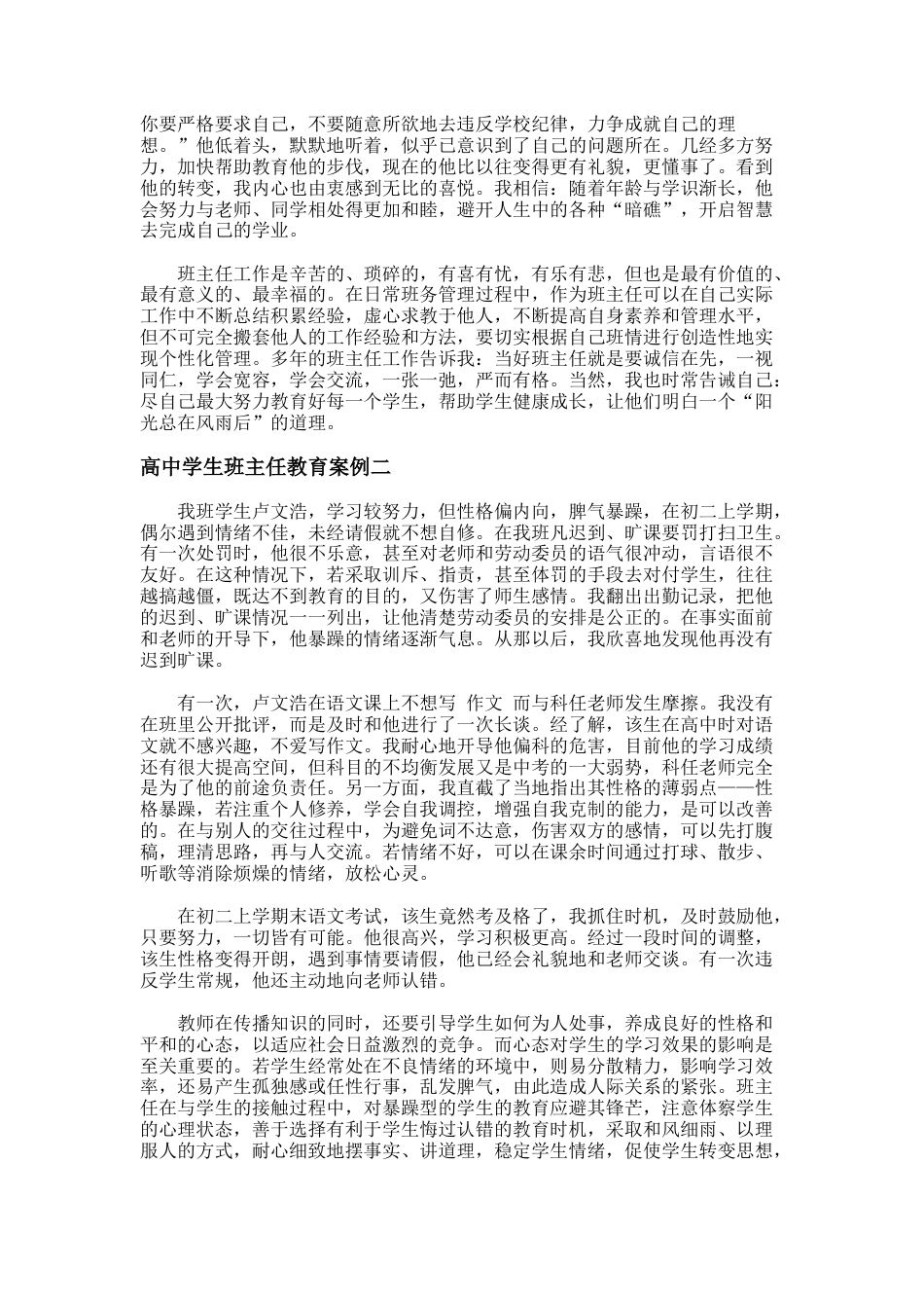 102.高中学生班主任教育案例_第2页