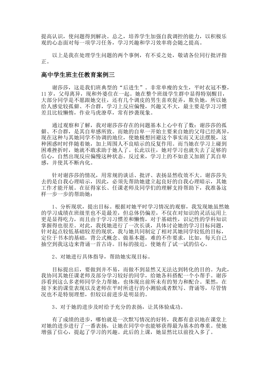 102.高中学生班主任教育案例_第3页