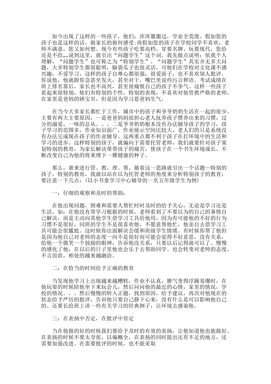 103.孩子教育案例_第2页