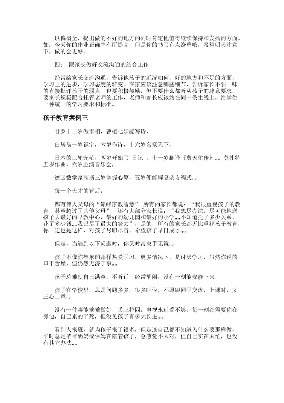 103.孩子教育案例_第3页