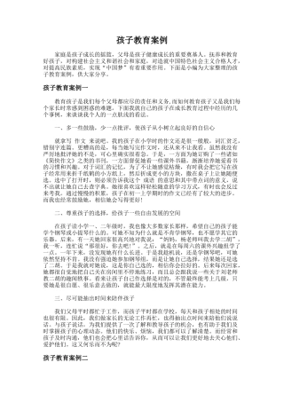 103.孩子教育案例