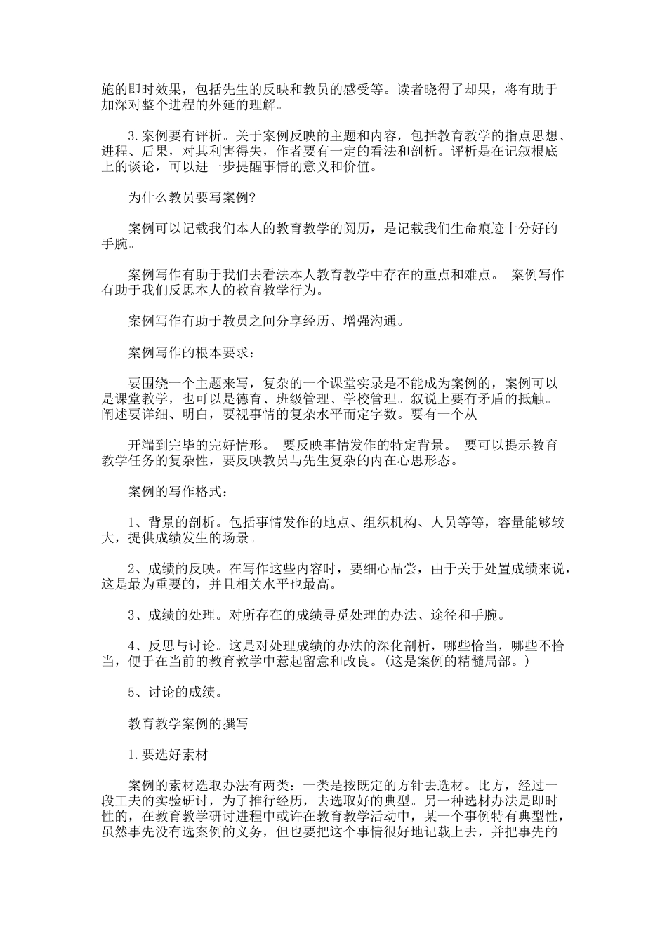 105.201X教育案例范文_第3页