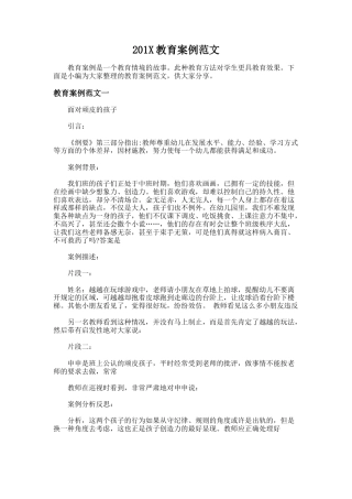 105.201X教育案例范文