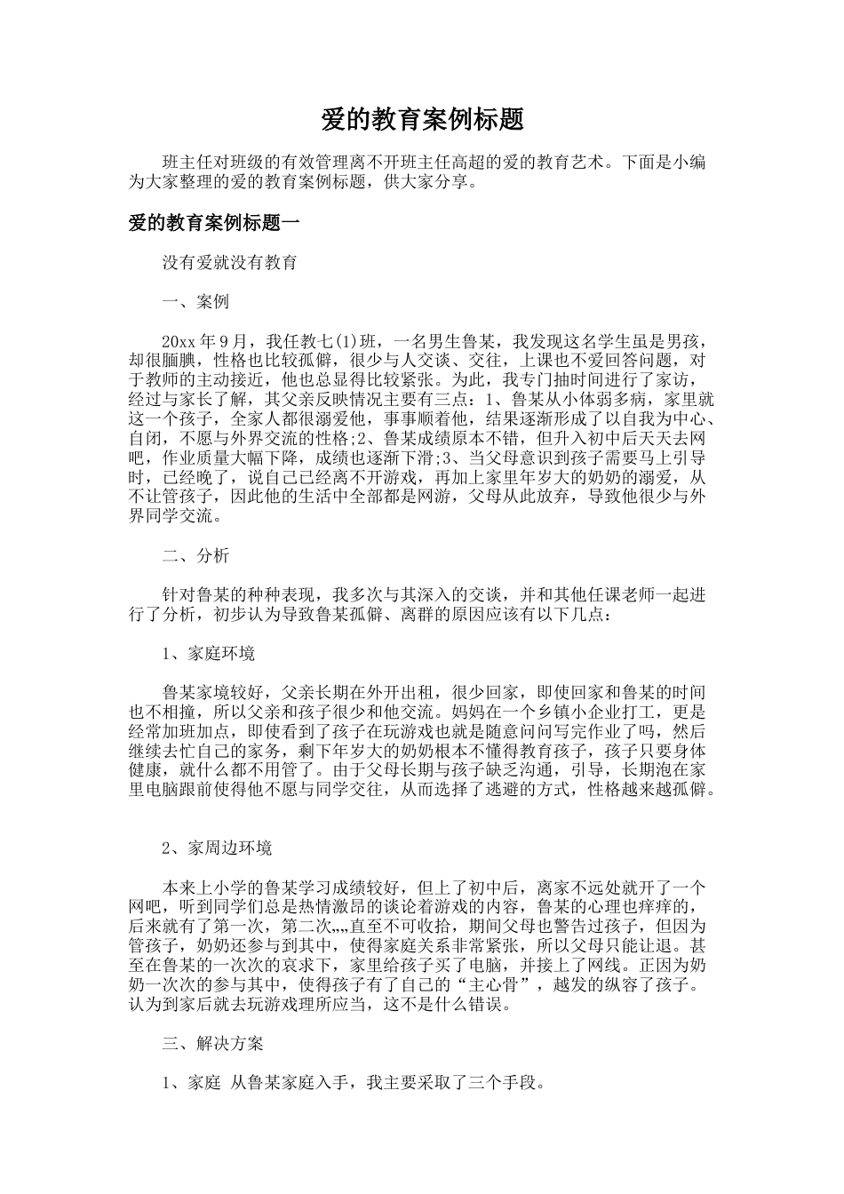 107.爱的教育案例标题_第1页