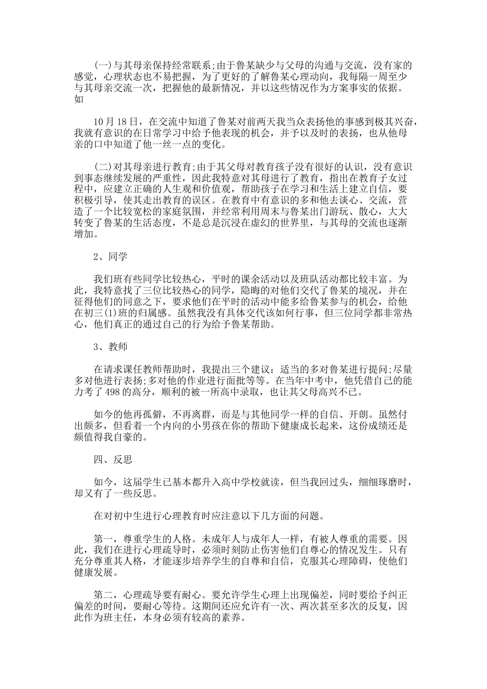 107.爱的教育案例标题_第2页