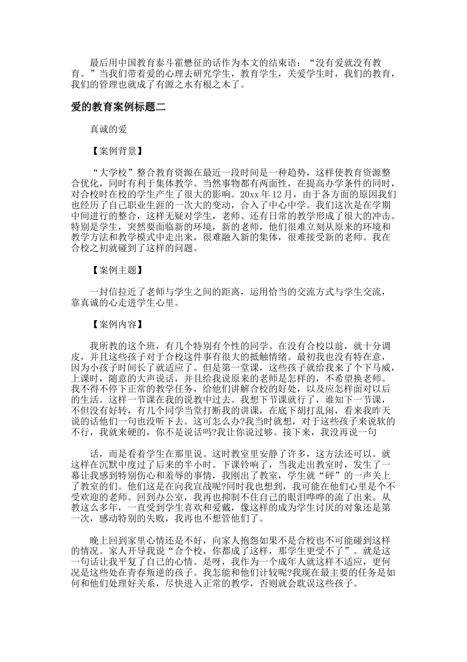 107.爱的教育案例标题_第3页