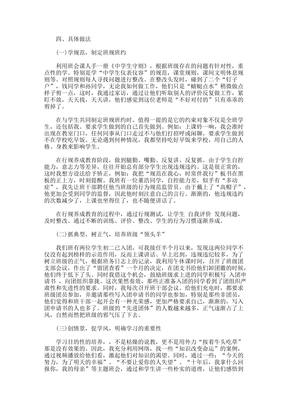 108.班主任成功的经典教育案例分析_第2页
