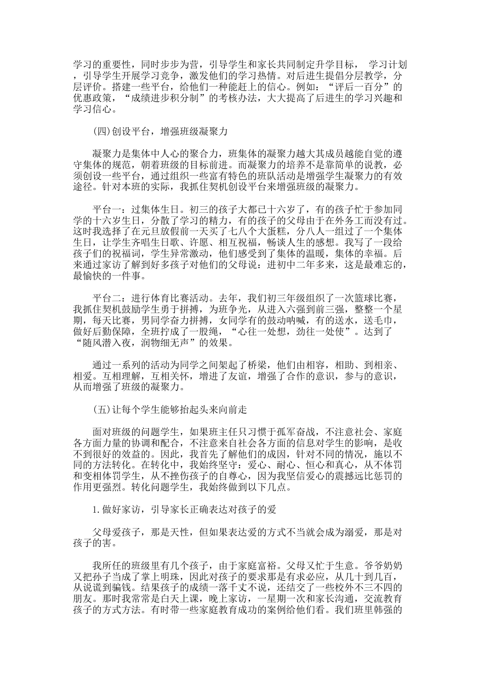 108.班主任成功的经典教育案例分析_第3页