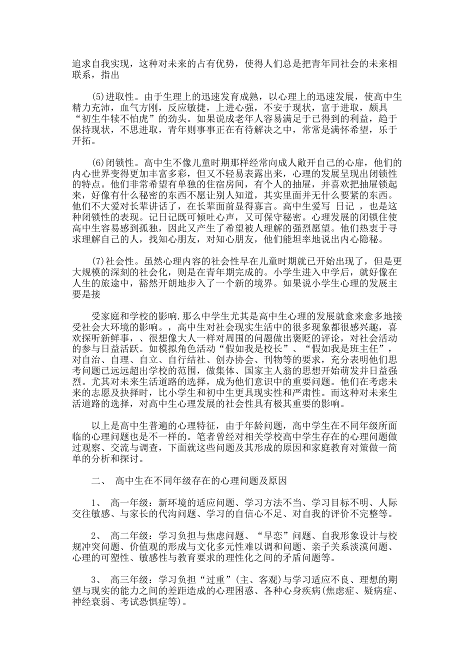 109.高中生教育案例分析_第2页