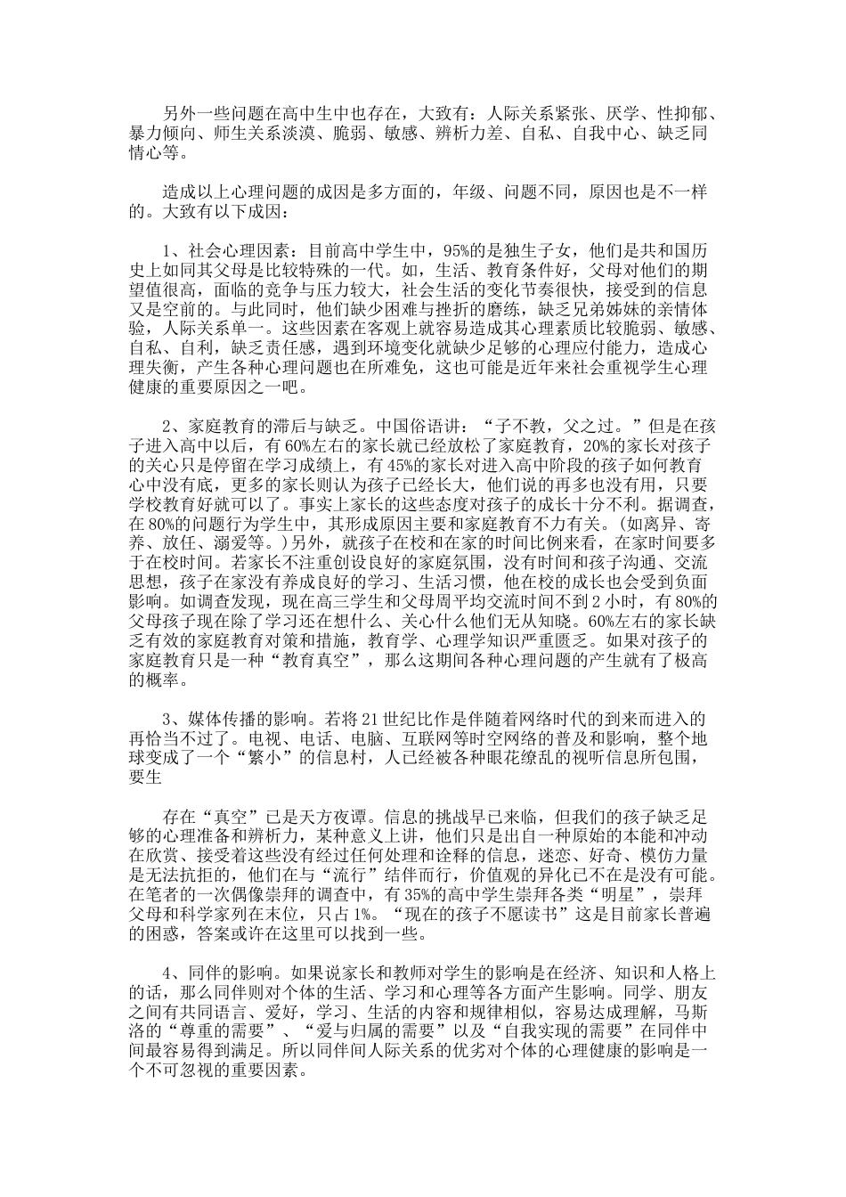 109.高中生教育案例分析_第3页