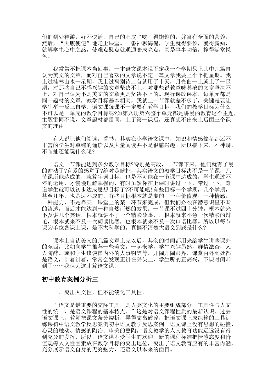 112.初中教育案例分析_第2页