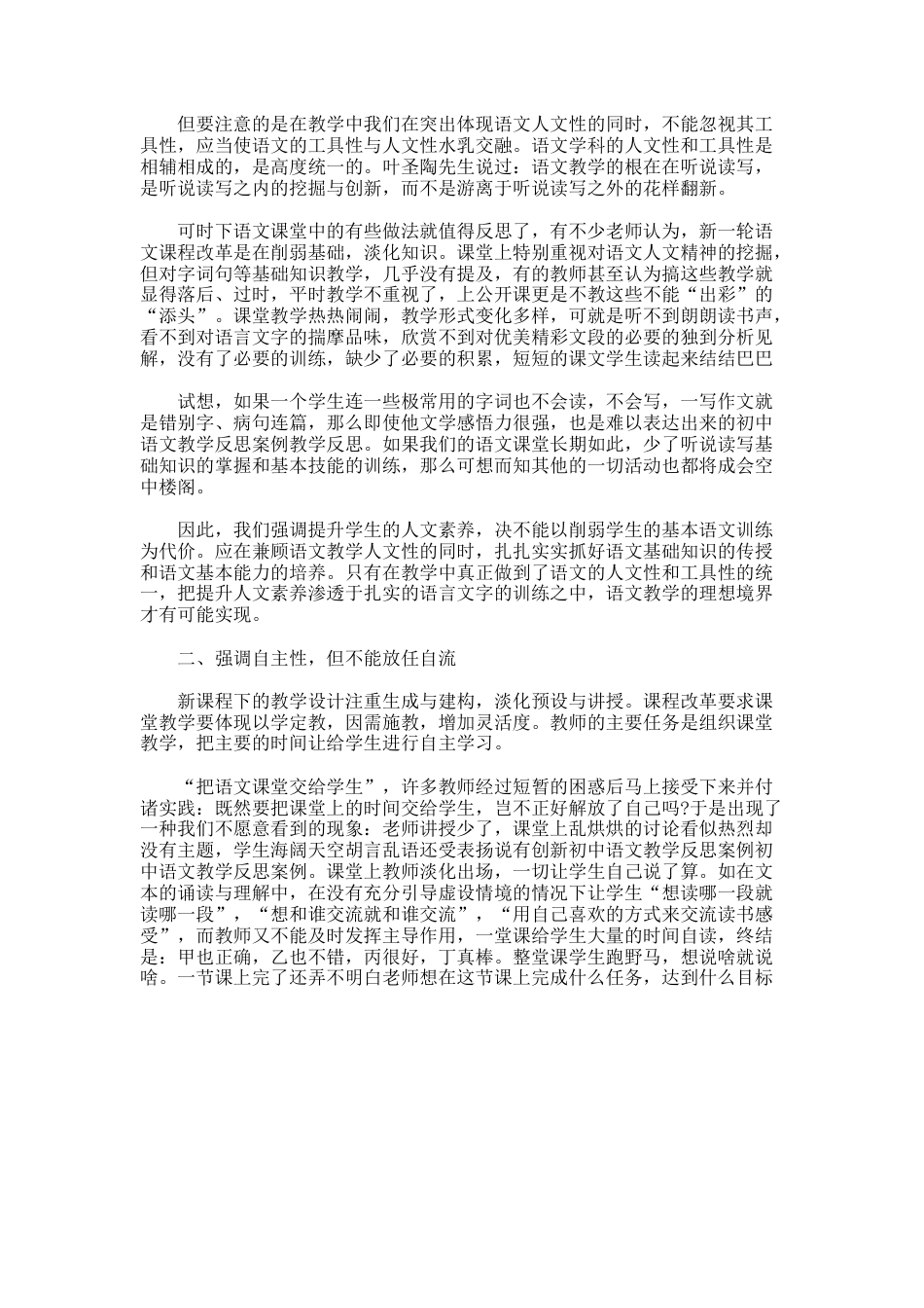 112.初中教育案例分析_第3页