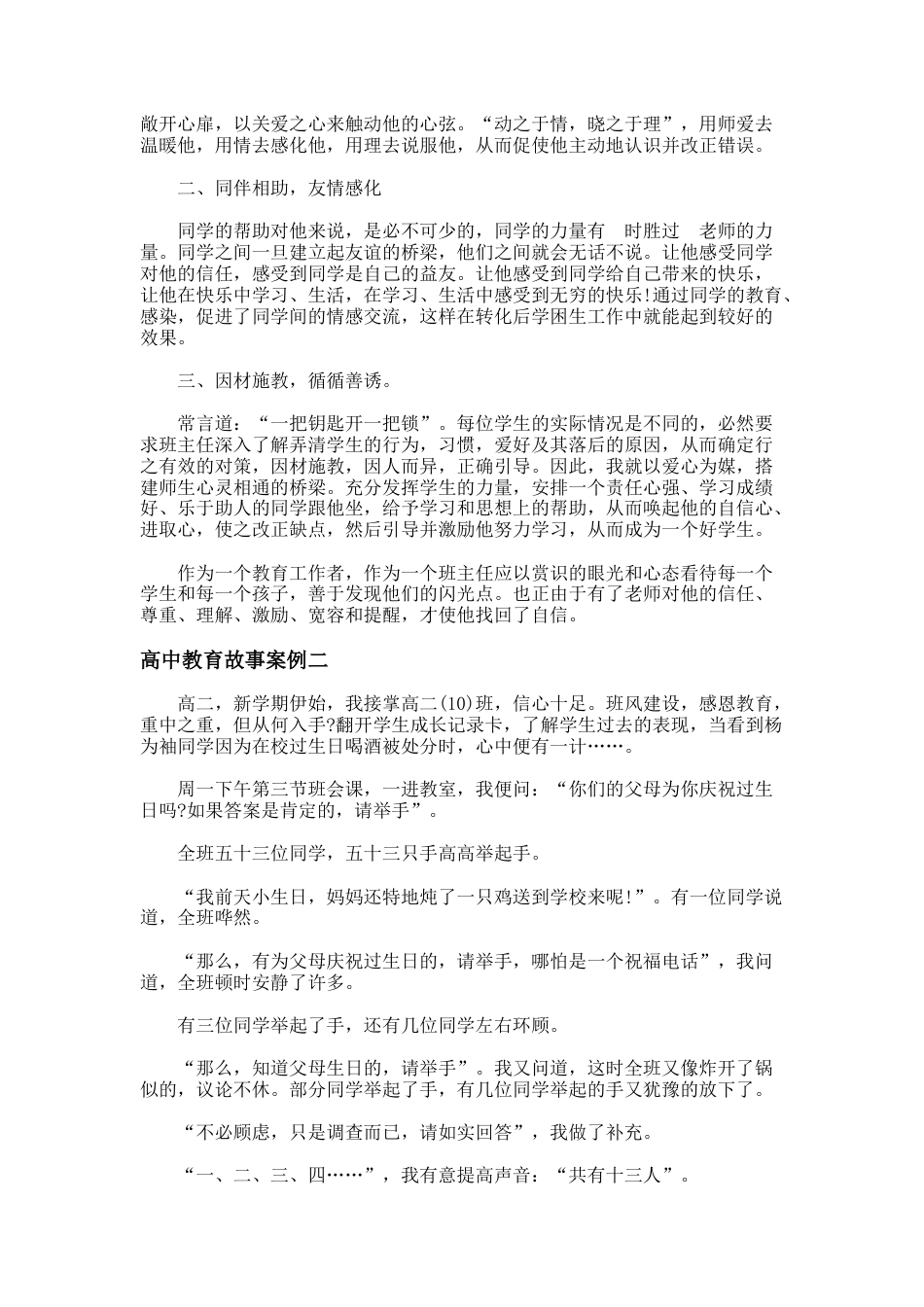 116.小学教育故事案例_第2页