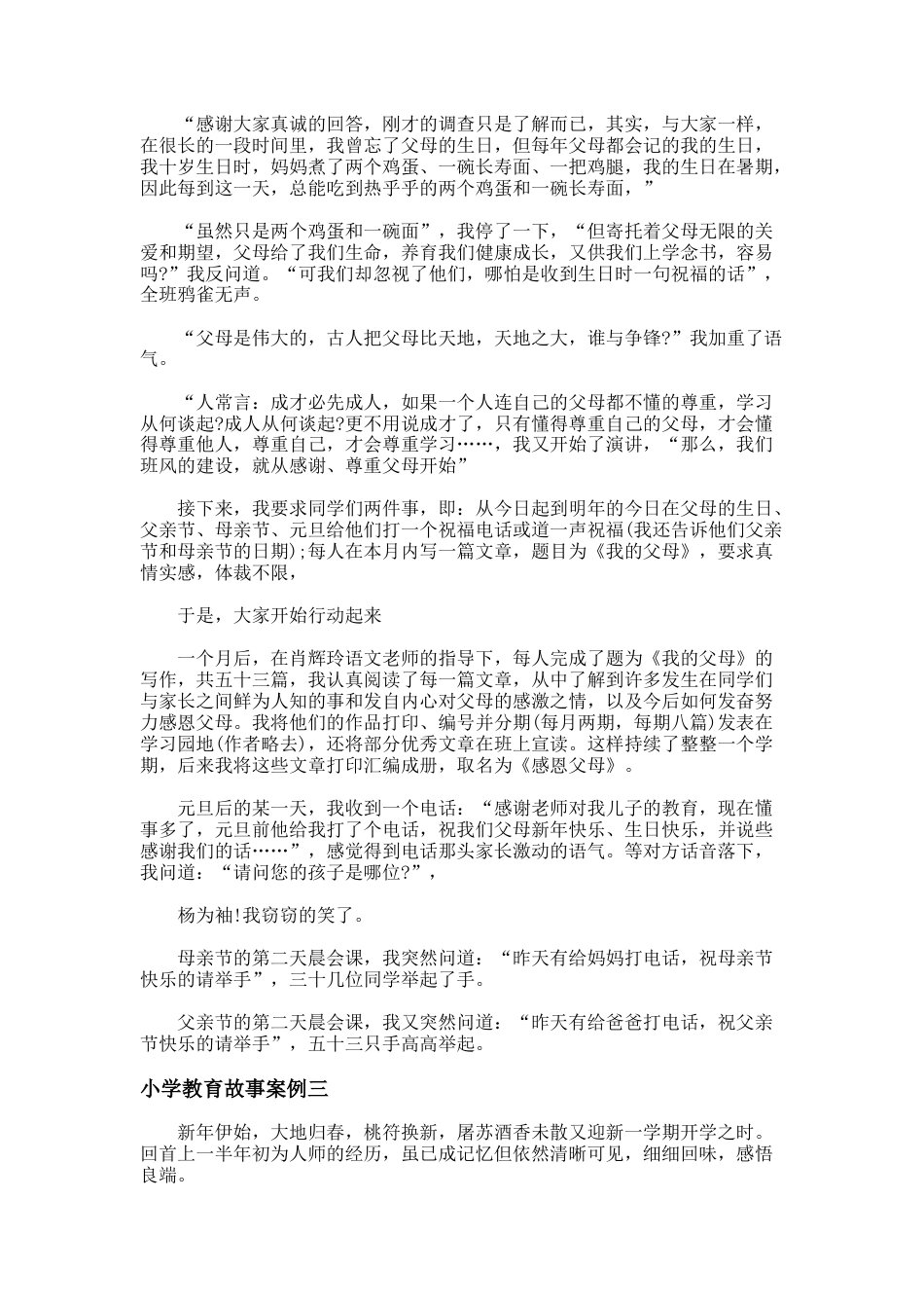 116.小学教育故事案例_第3页