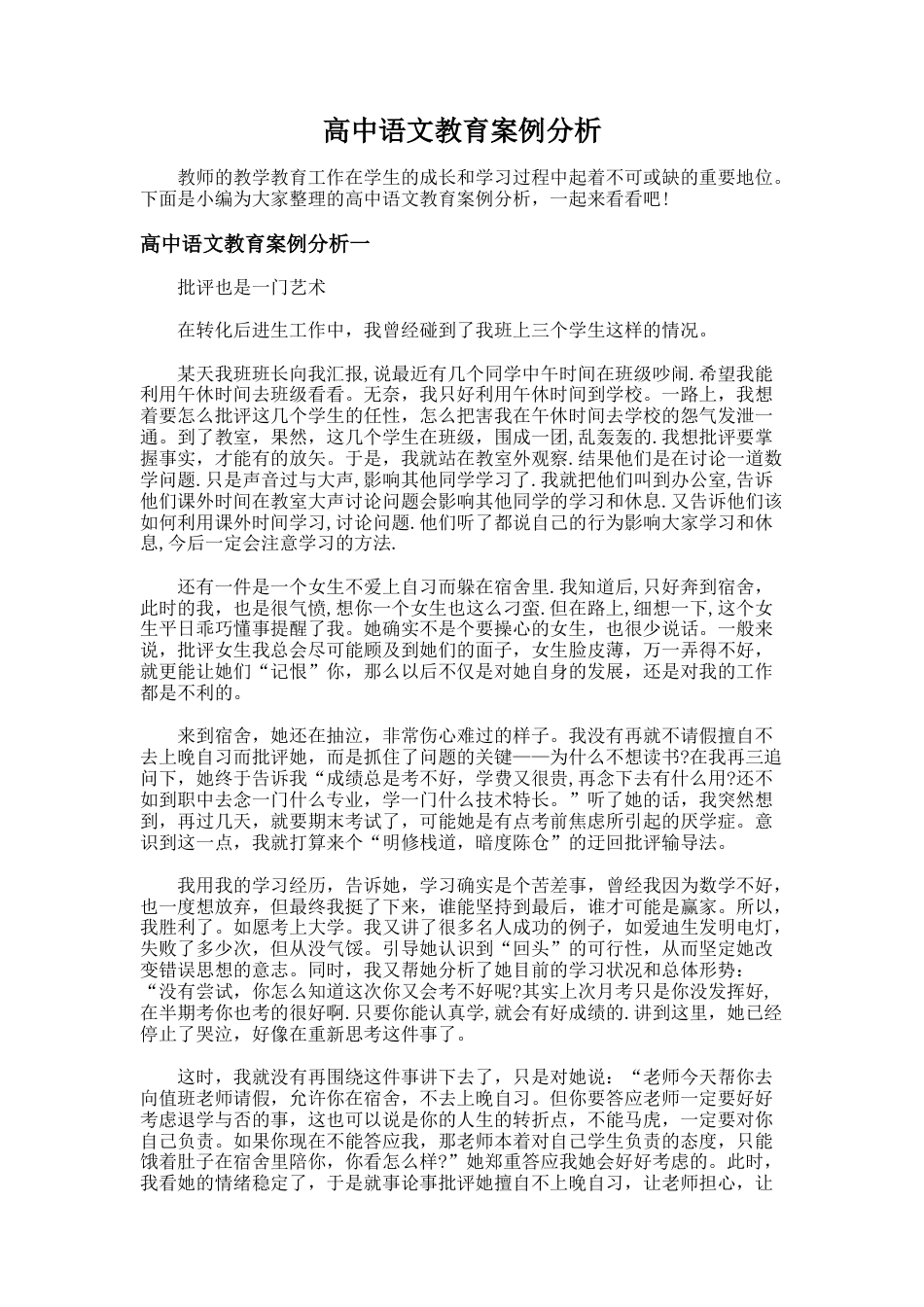 120.高中语文教育案例分析_第1页