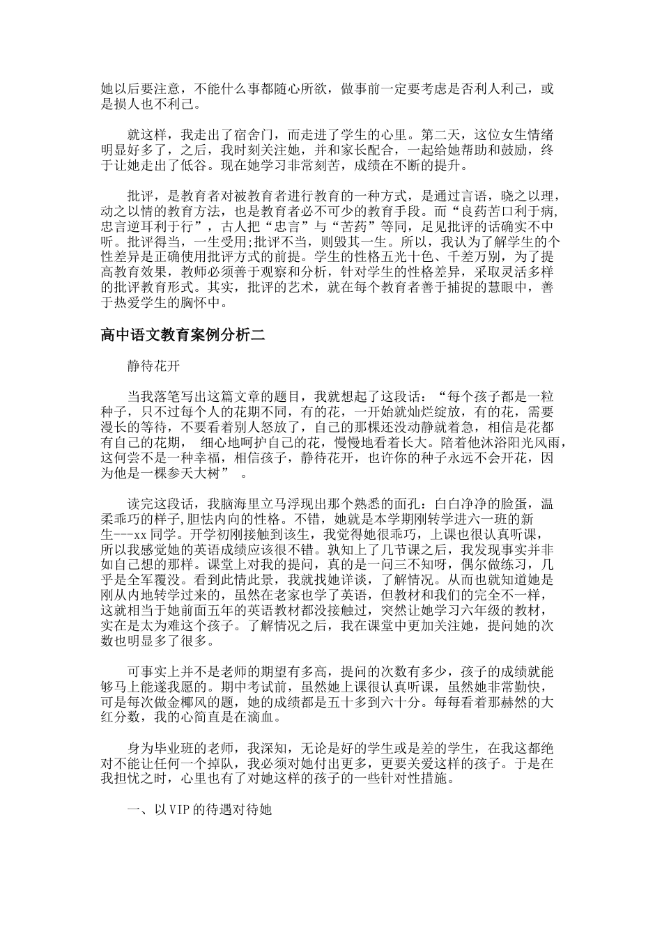 120.高中语文教育案例分析_第2页