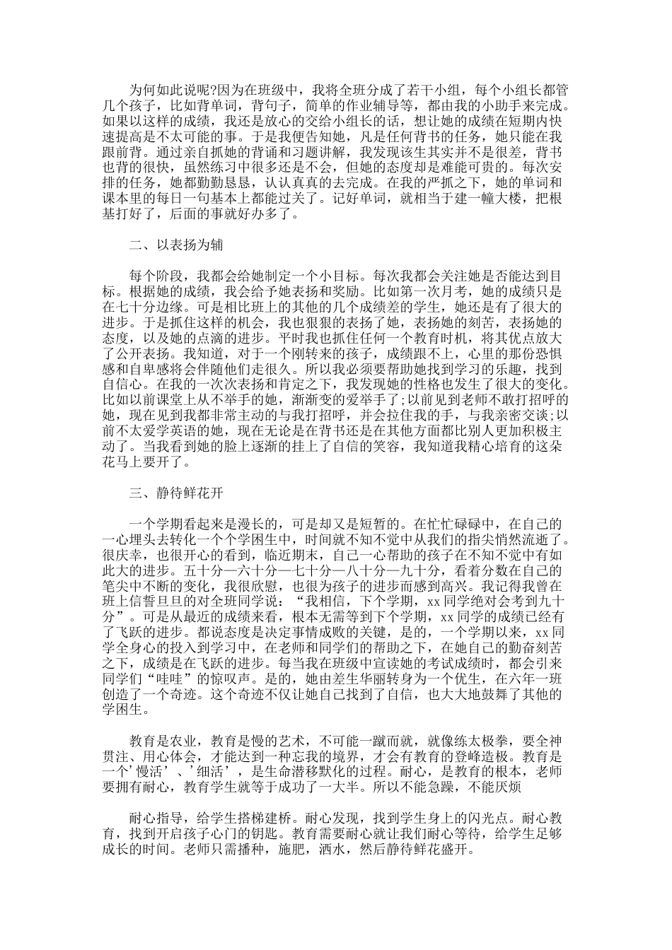 120.高中语文教育案例分析_第3页
