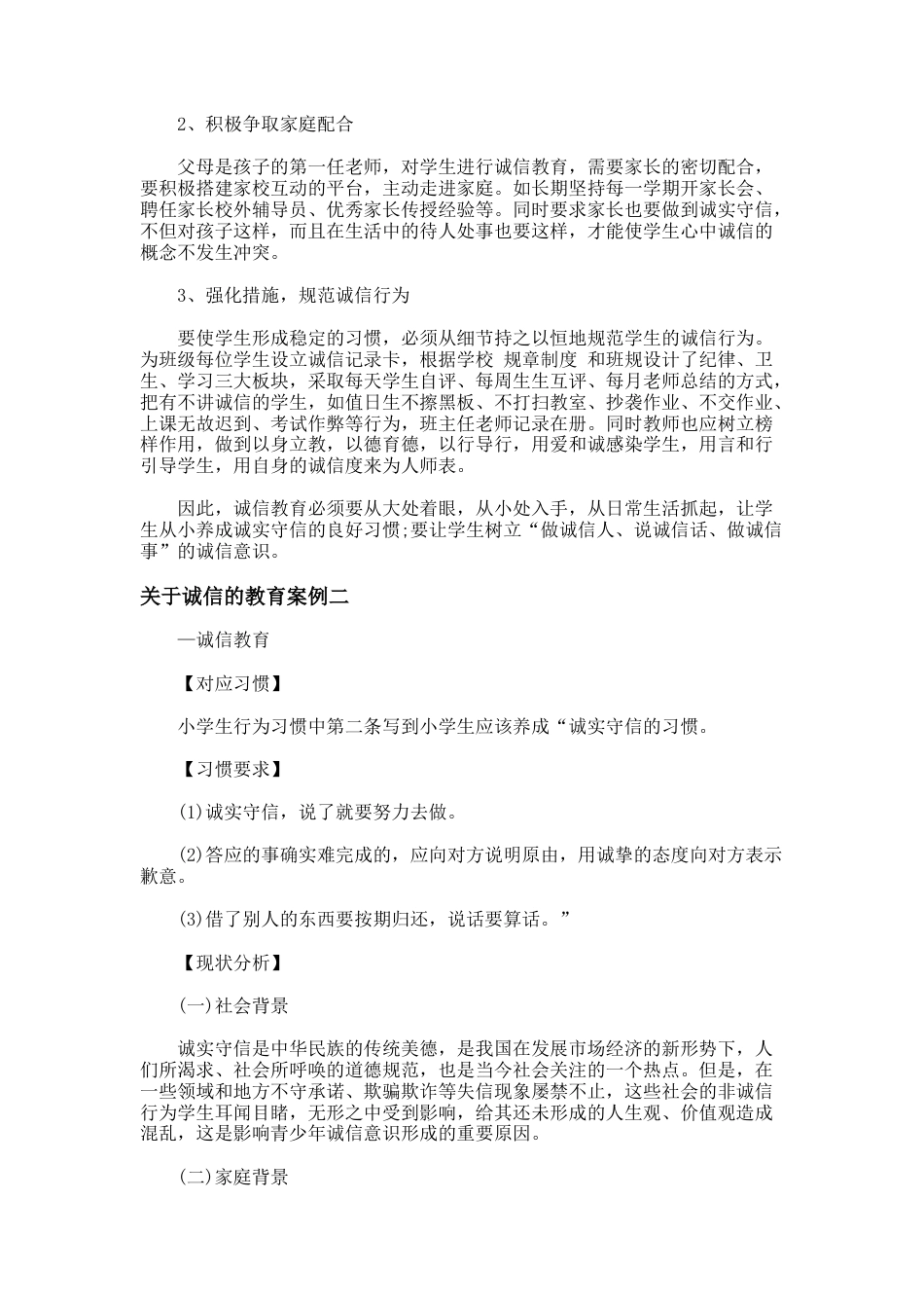 121.关于诚信的教育案例_第2页