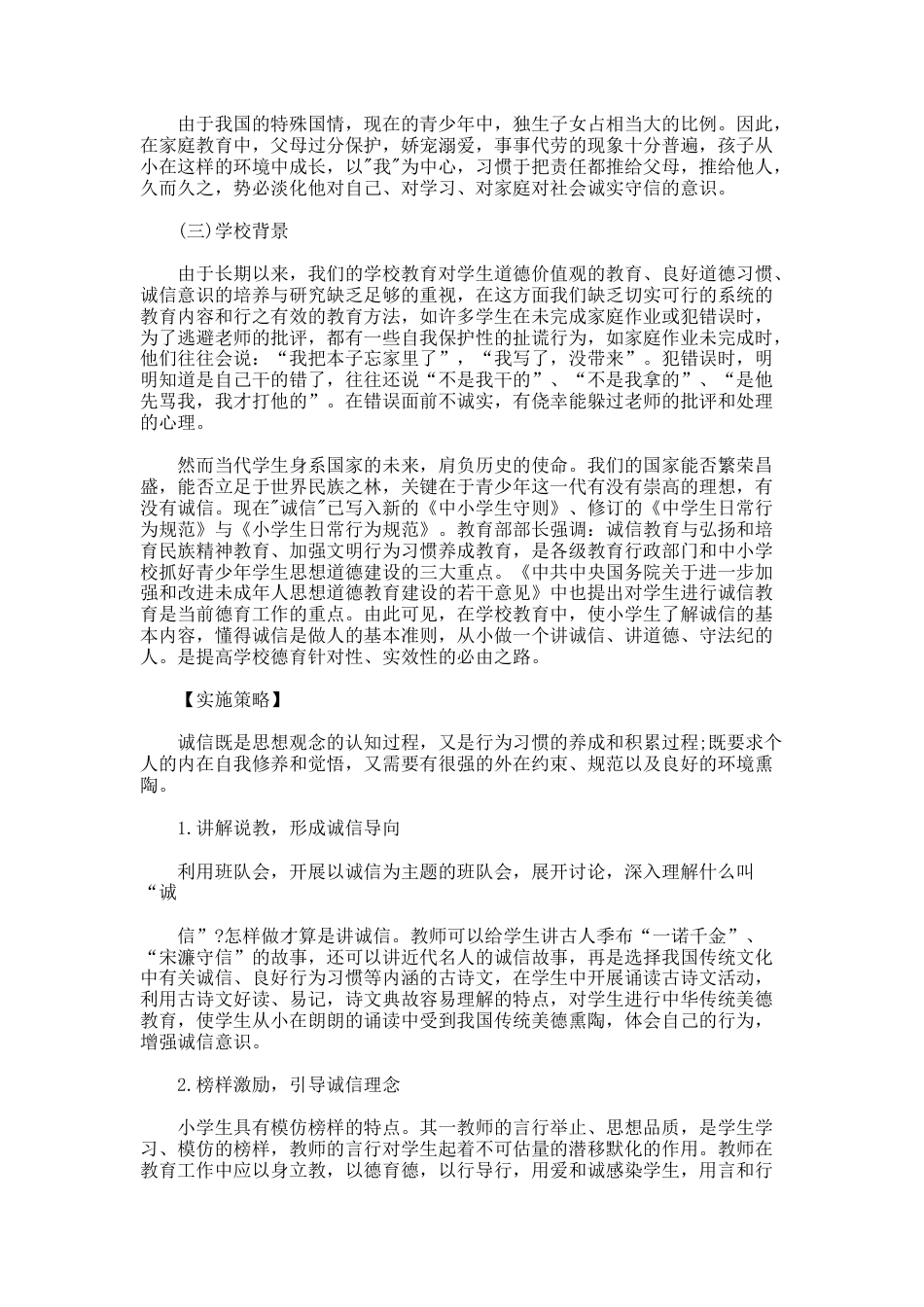 121.关于诚信的教育案例_第3页