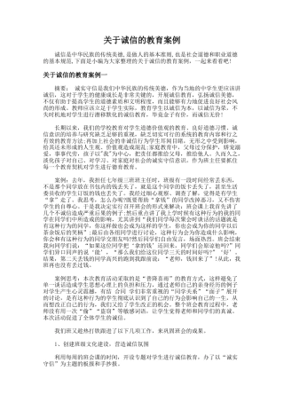 121.关于诚信的教育案例