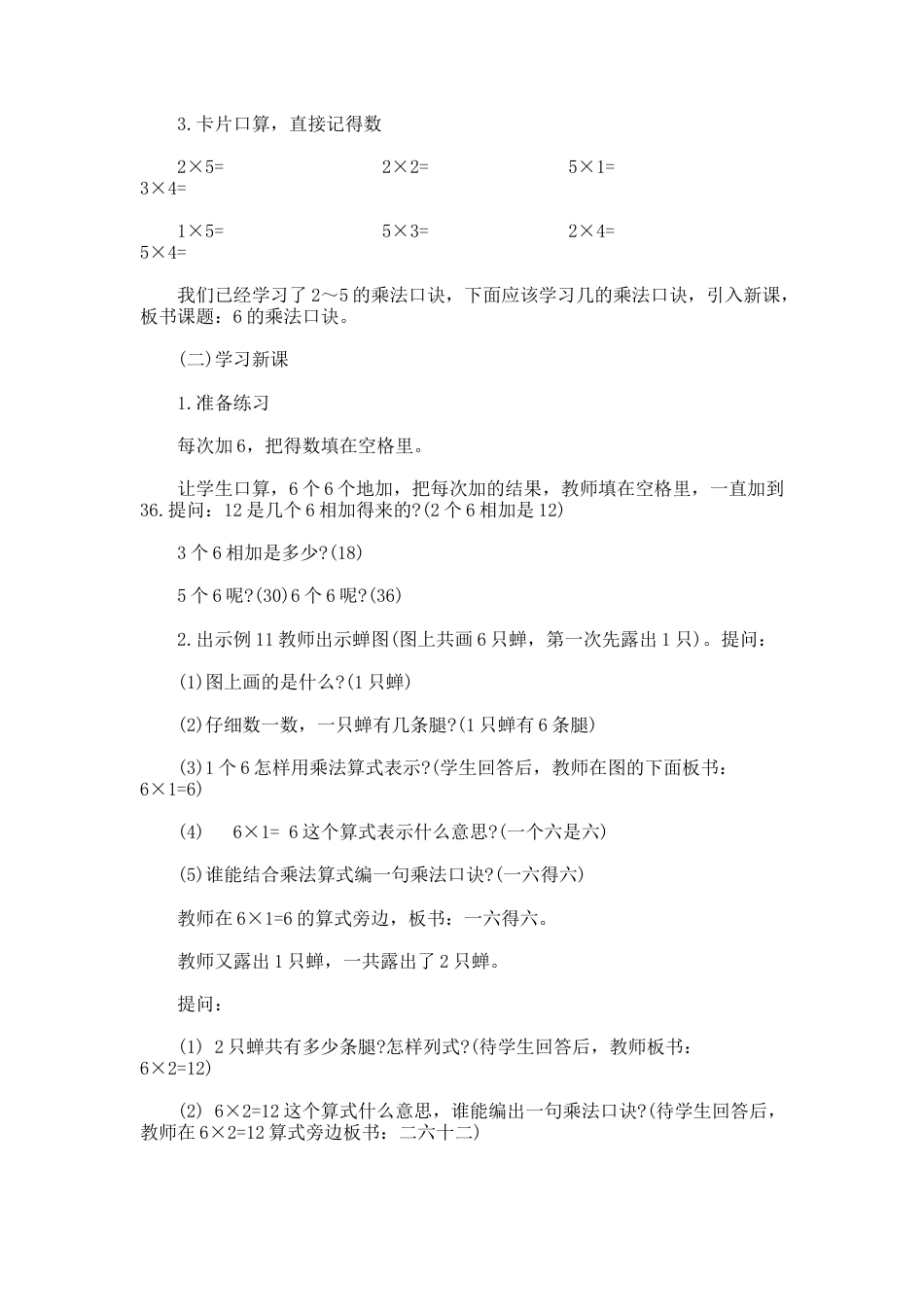 122.小学数学教育叙事案例_第2页