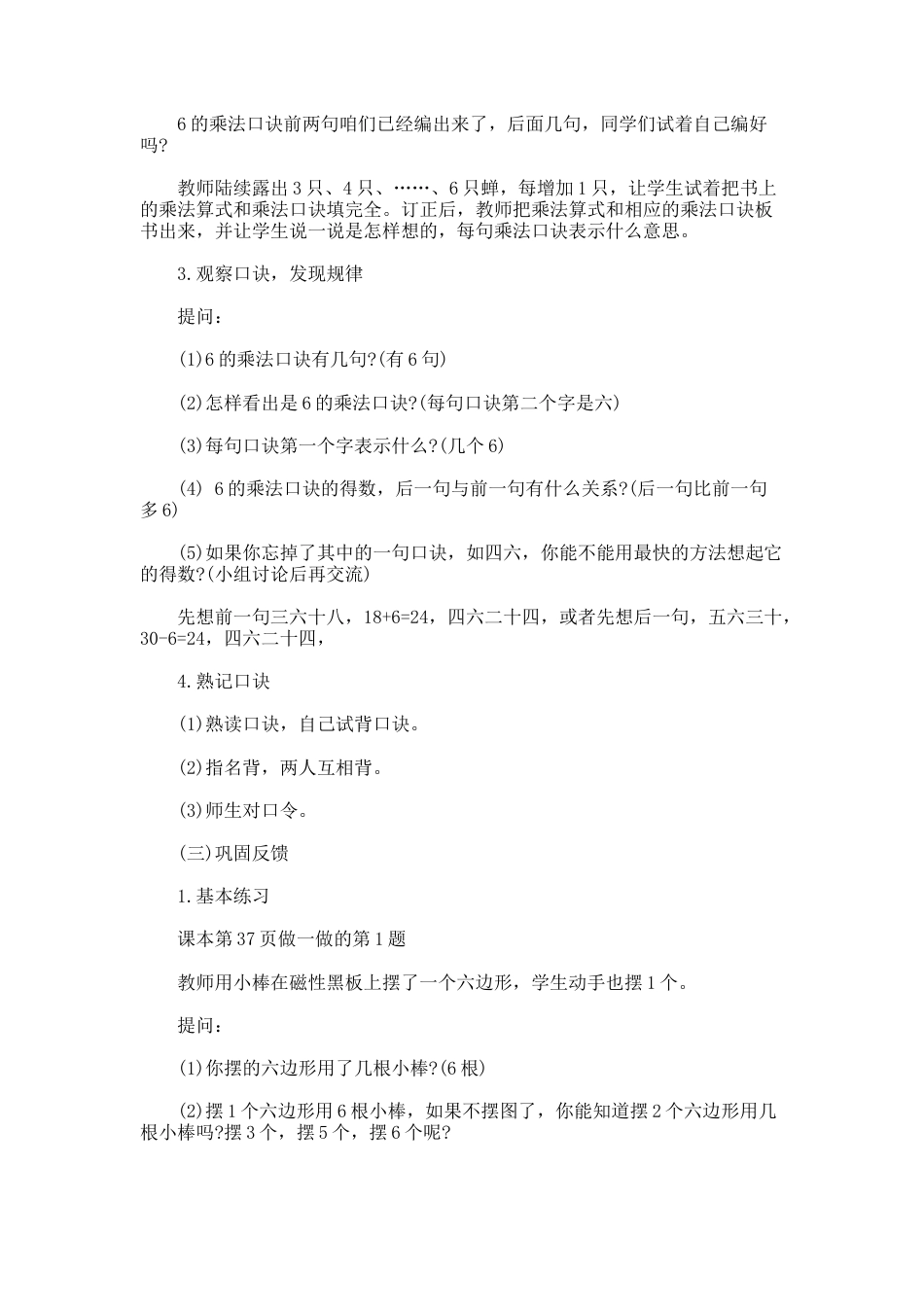 122.小学数学教育叙事案例_第3页