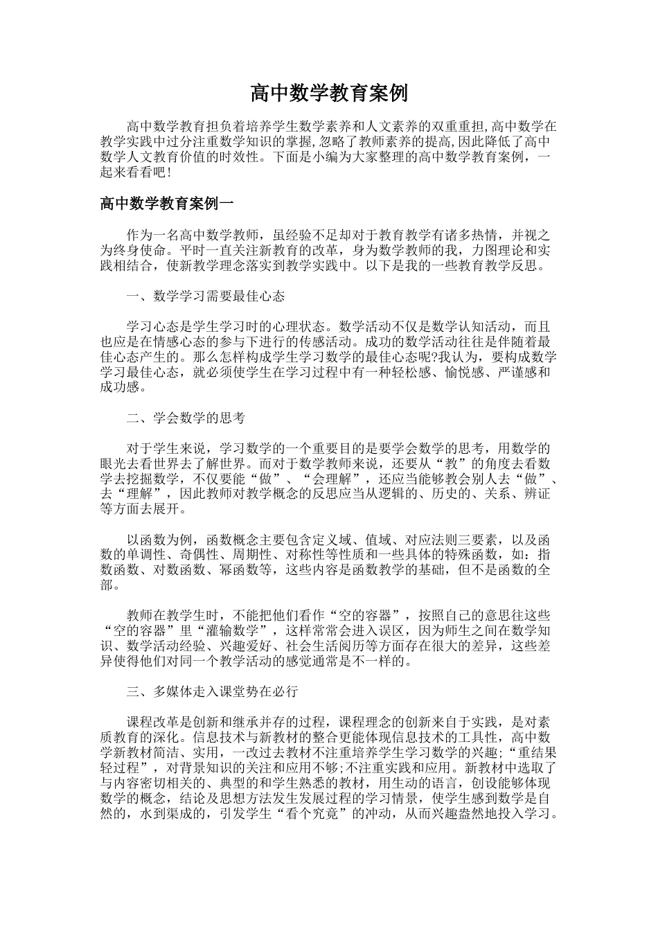124.高中数学教育案例_第1页