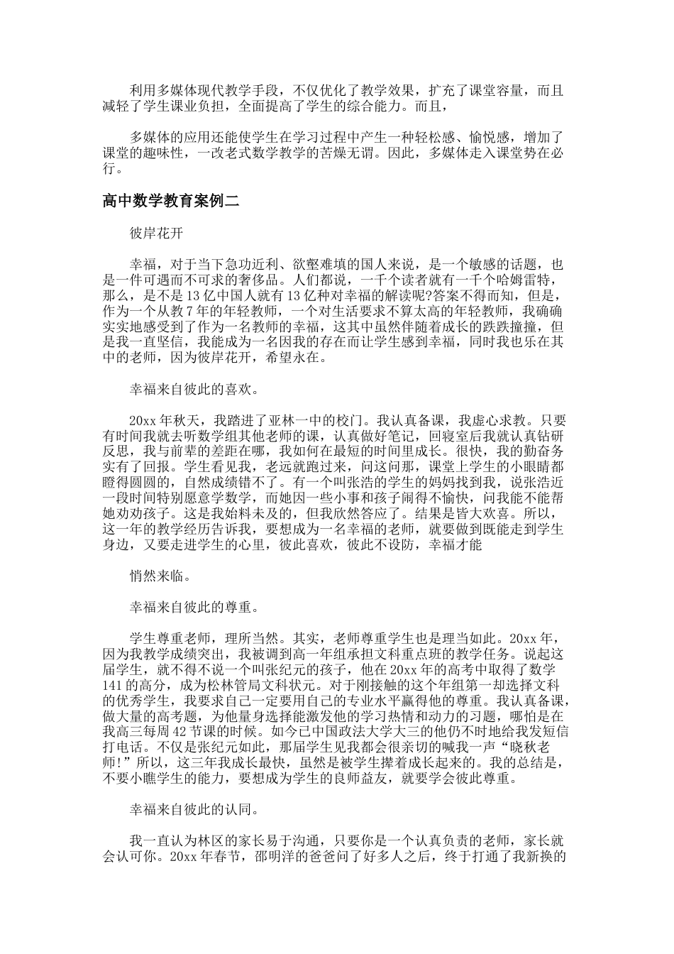124.高中数学教育案例_第2页