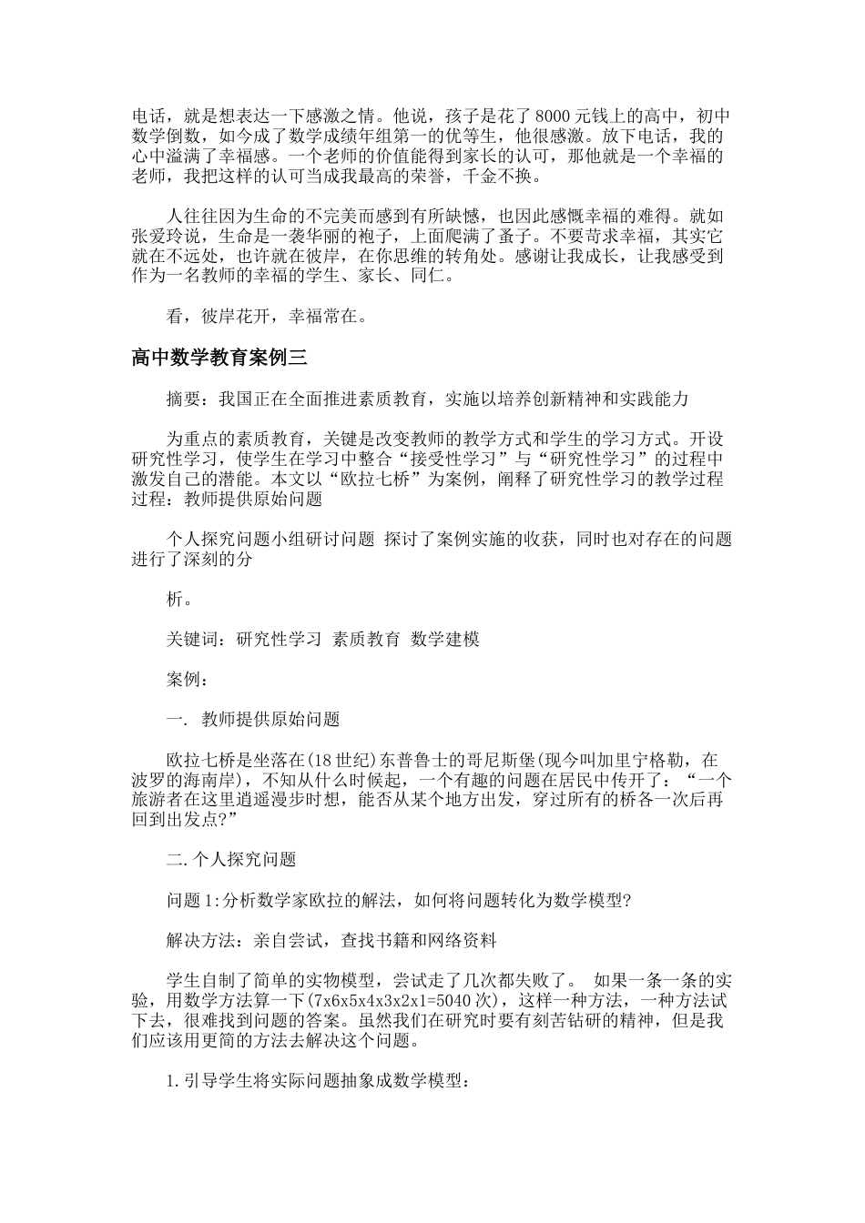 124.高中数学教育案例_第3页