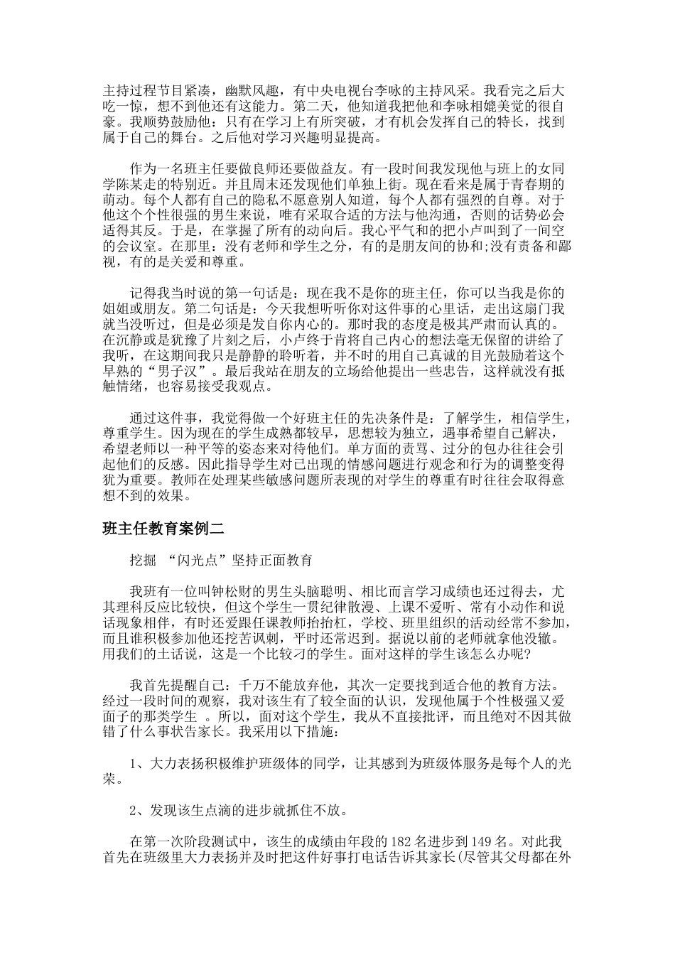 125.班主任教育案例主题_第2页