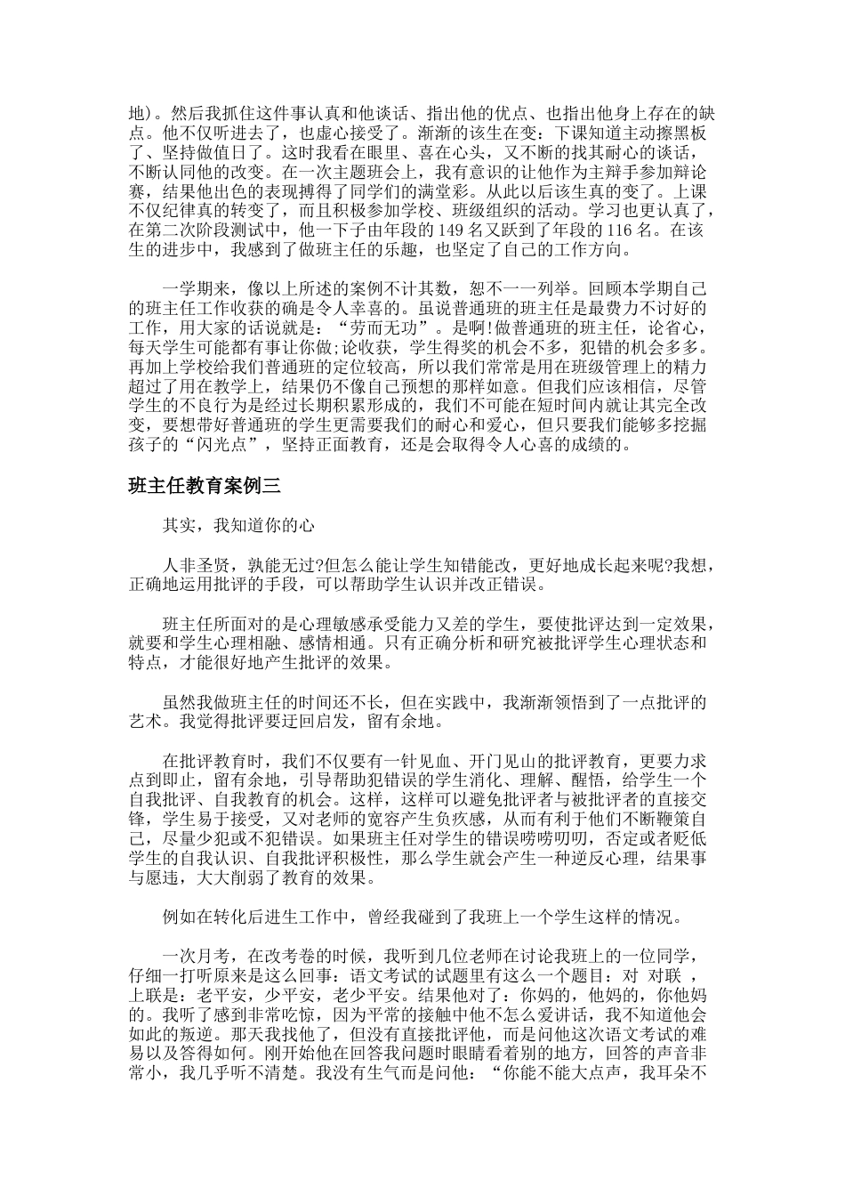 125.班主任教育案例主题_第3页