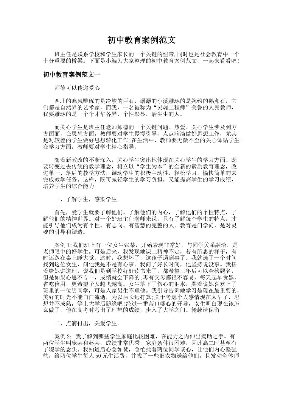 126.初中教育案例范文_第1页