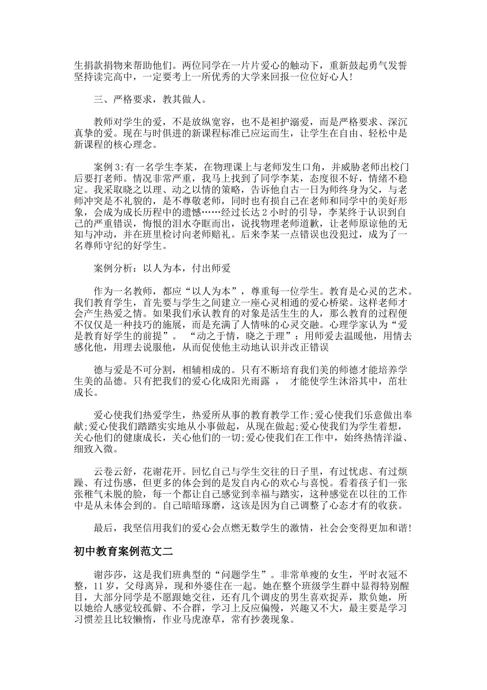 126.初中教育案例范文_第2页