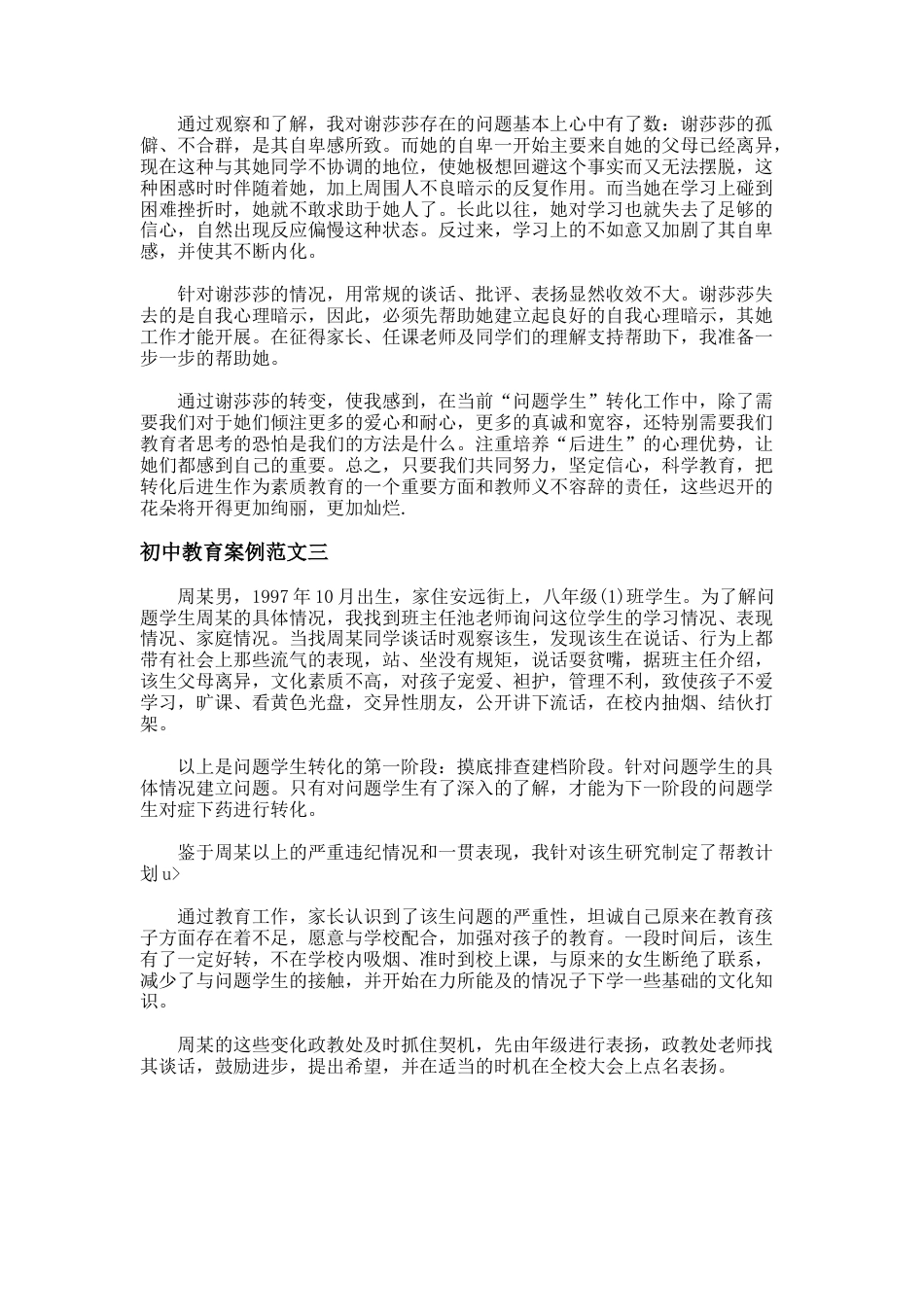 126.初中教育案例范文_第3页