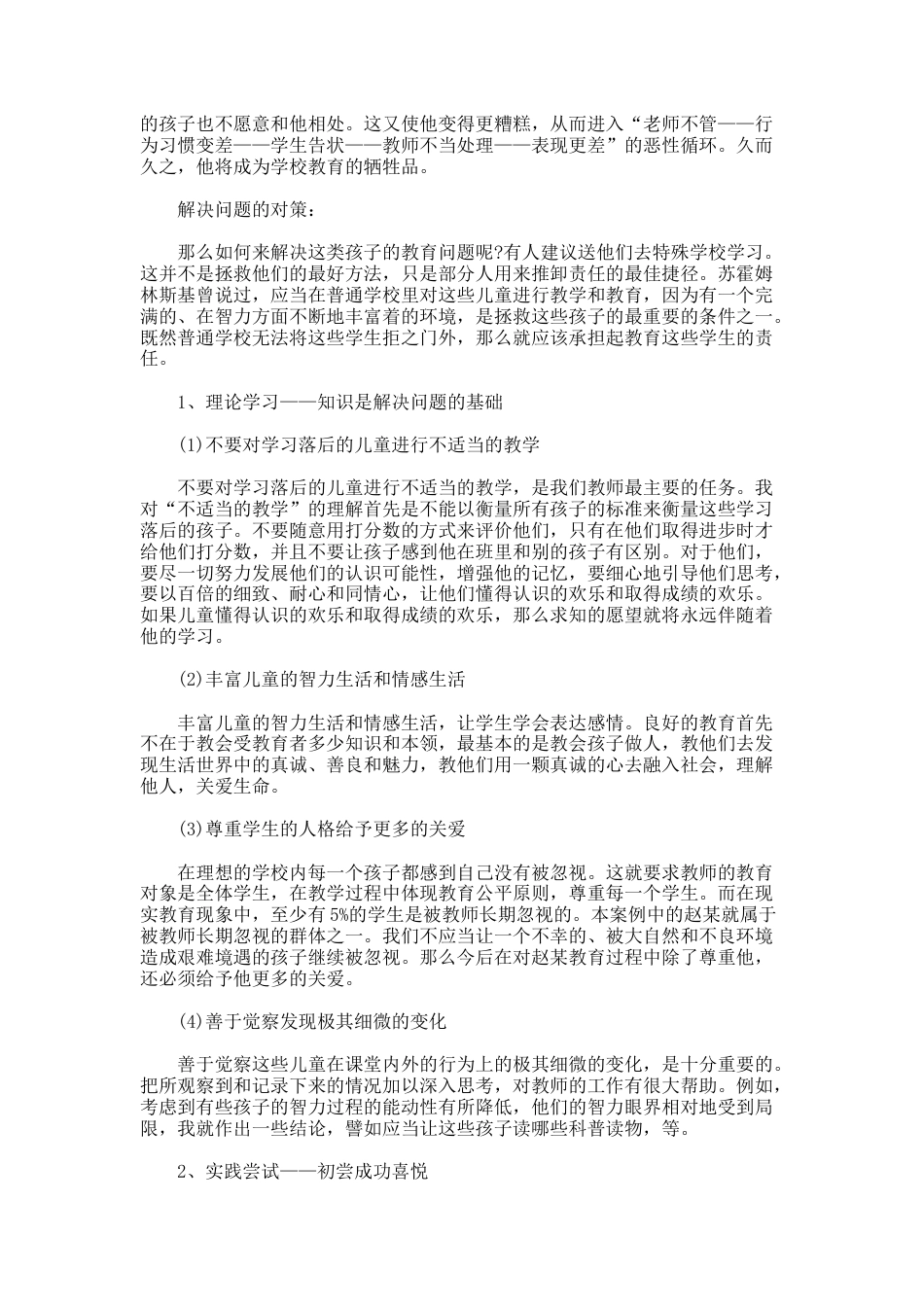 127.班主任教育故事案例_第2页