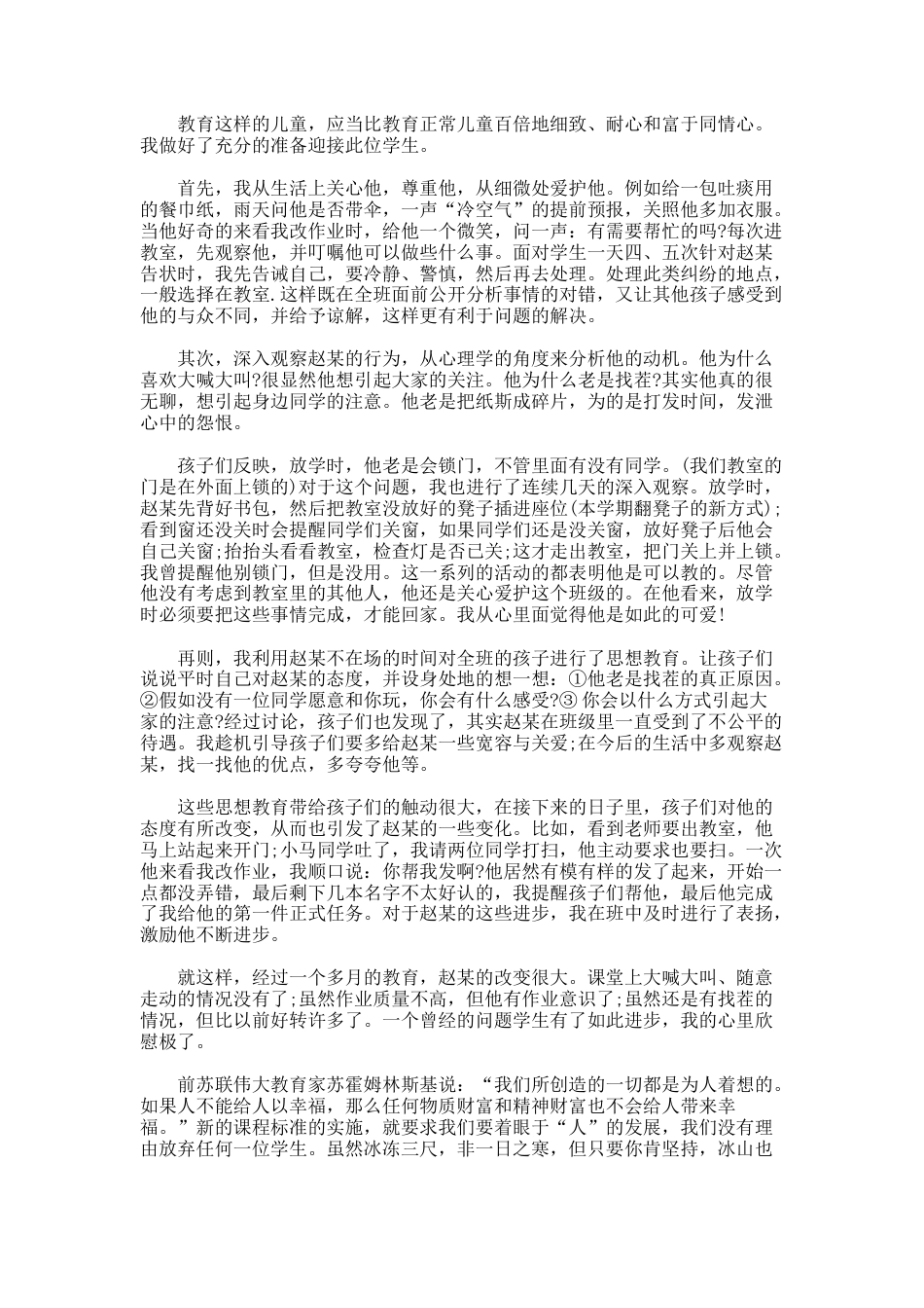 127.班主任教育故事案例_第3页
