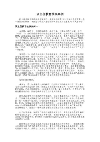 127.班主任教育故事案例