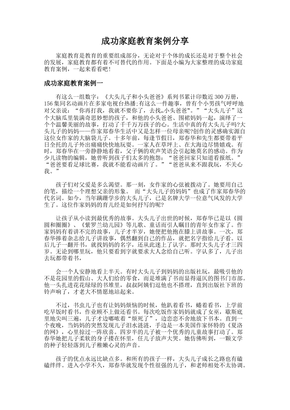 129.成功家庭教育案例分享_第1页