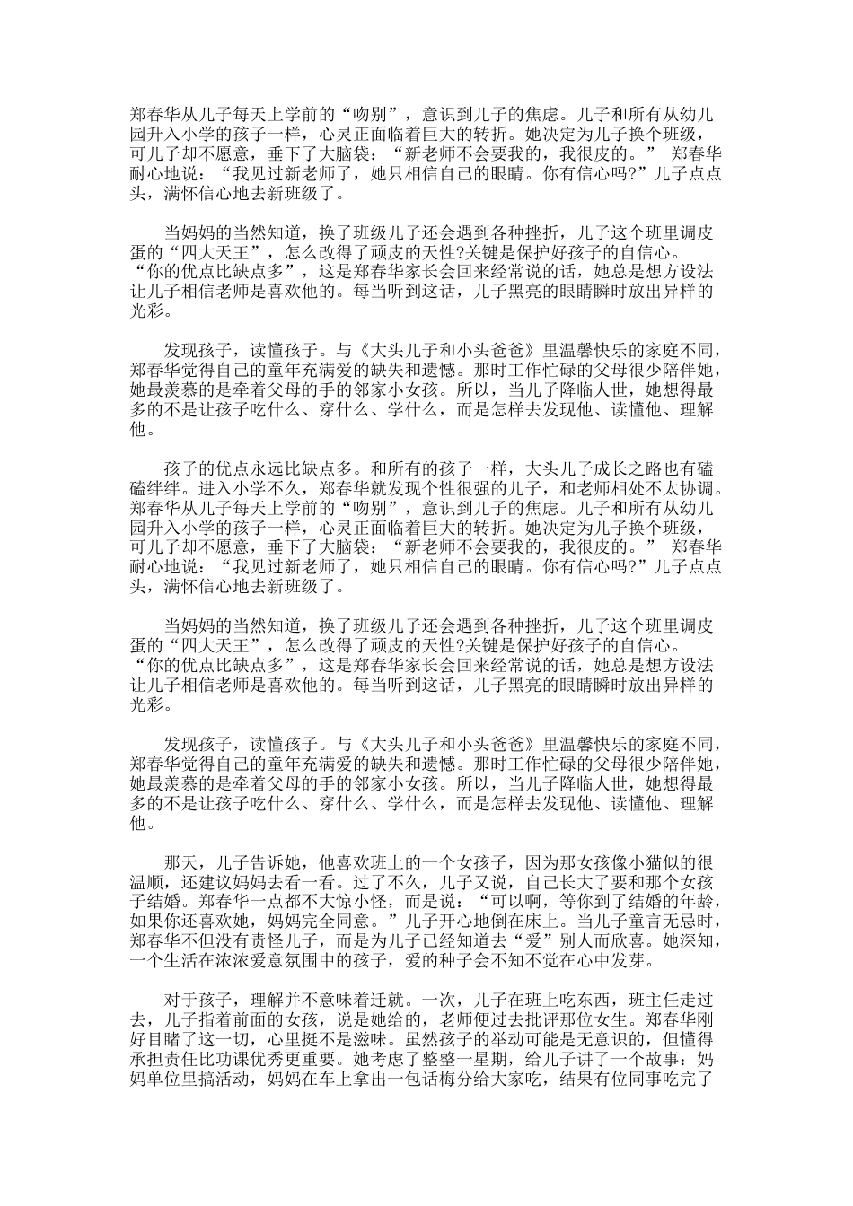 129.成功家庭教育案例分享_第2页