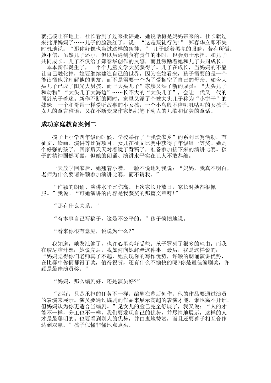 129.成功家庭教育案例分享_第3页