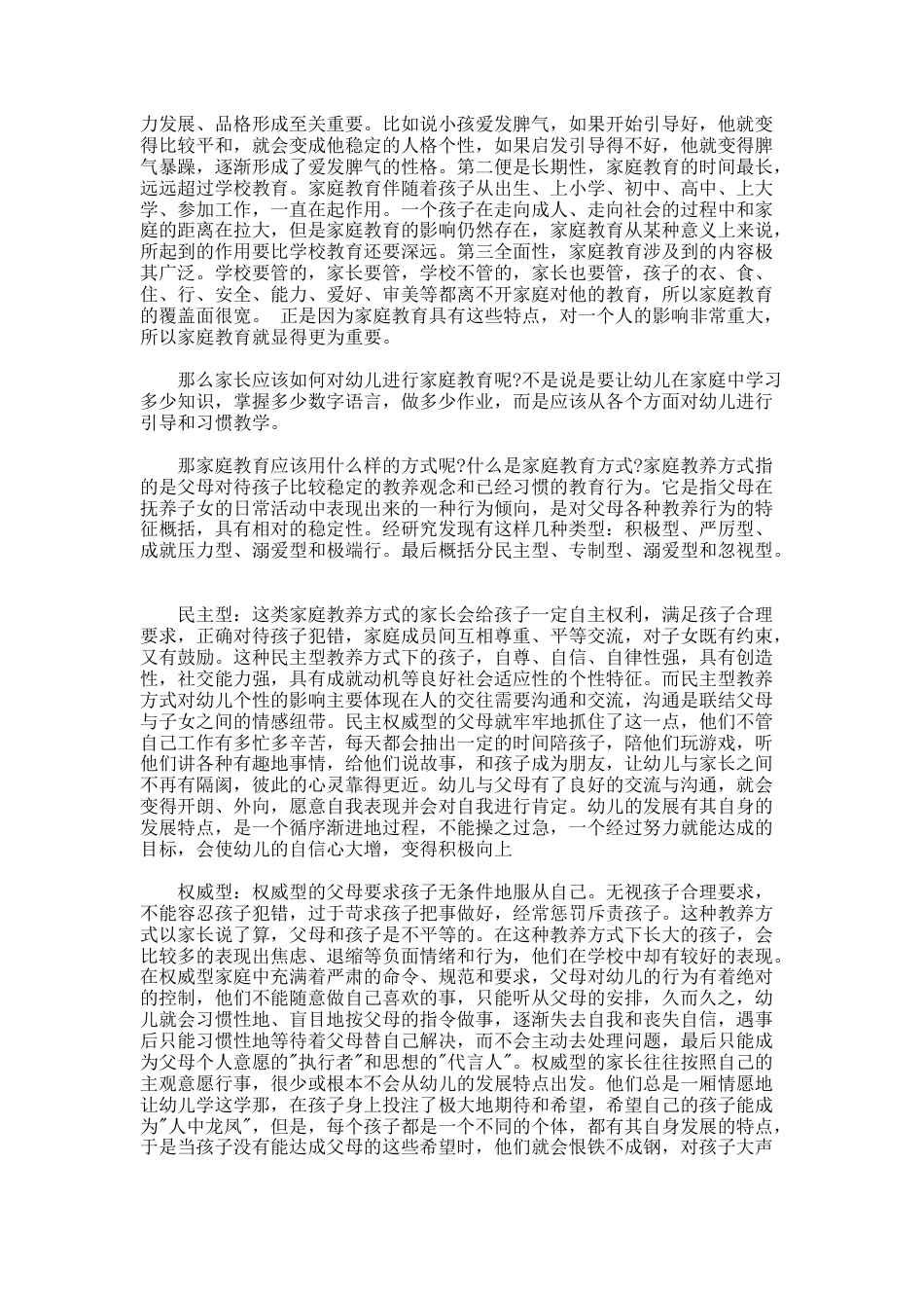 131.幼儿家庭教育案例_第2页