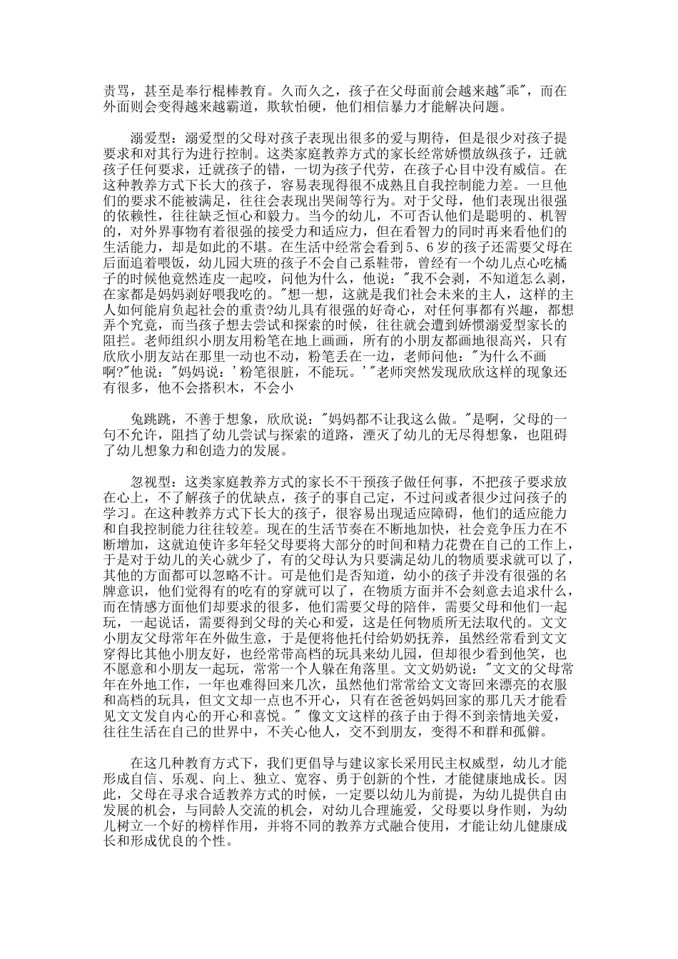 131.幼儿家庭教育案例_第3页