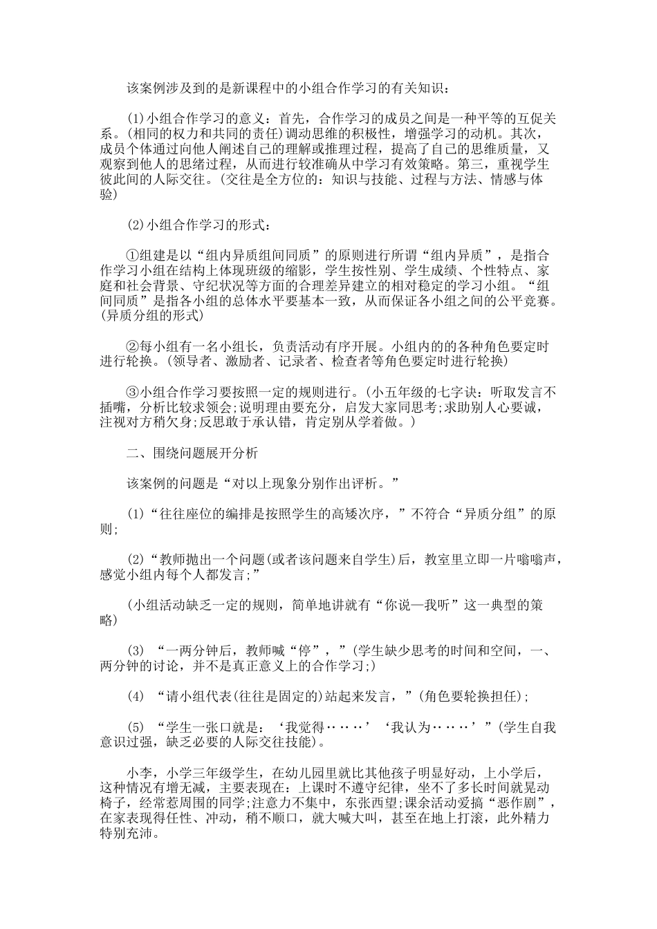 132.初中生个别教育案例分析_第2页