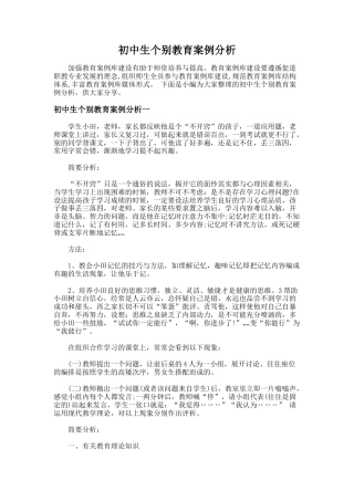 132.初中生个别教育案例分析